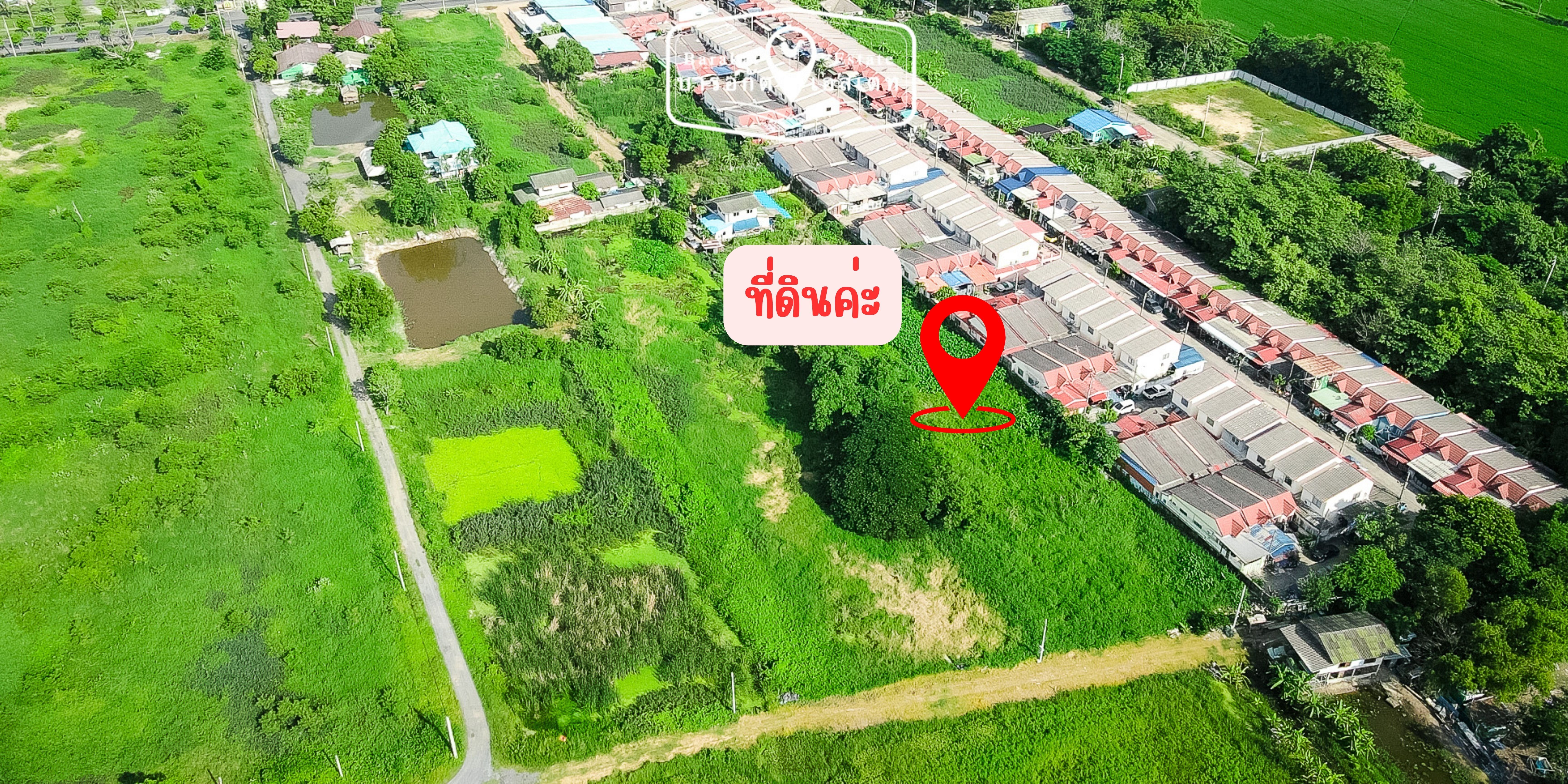 ที่ดินสวย ใกล้ร้านอาหารเรือนรายอ เข้าซอยเพียง 240 เมตรเท่านั้น 100 ตร.ว. ราคาหลักแสน