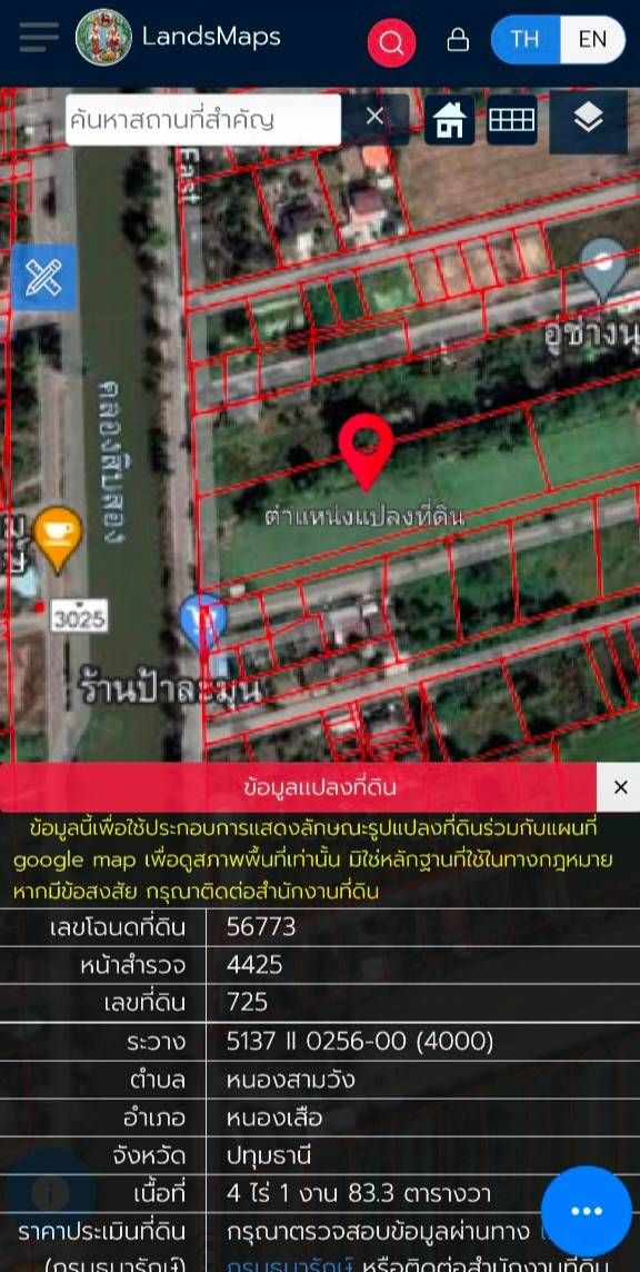 ขายที่ดินคลอง 12 ธัญบุรี