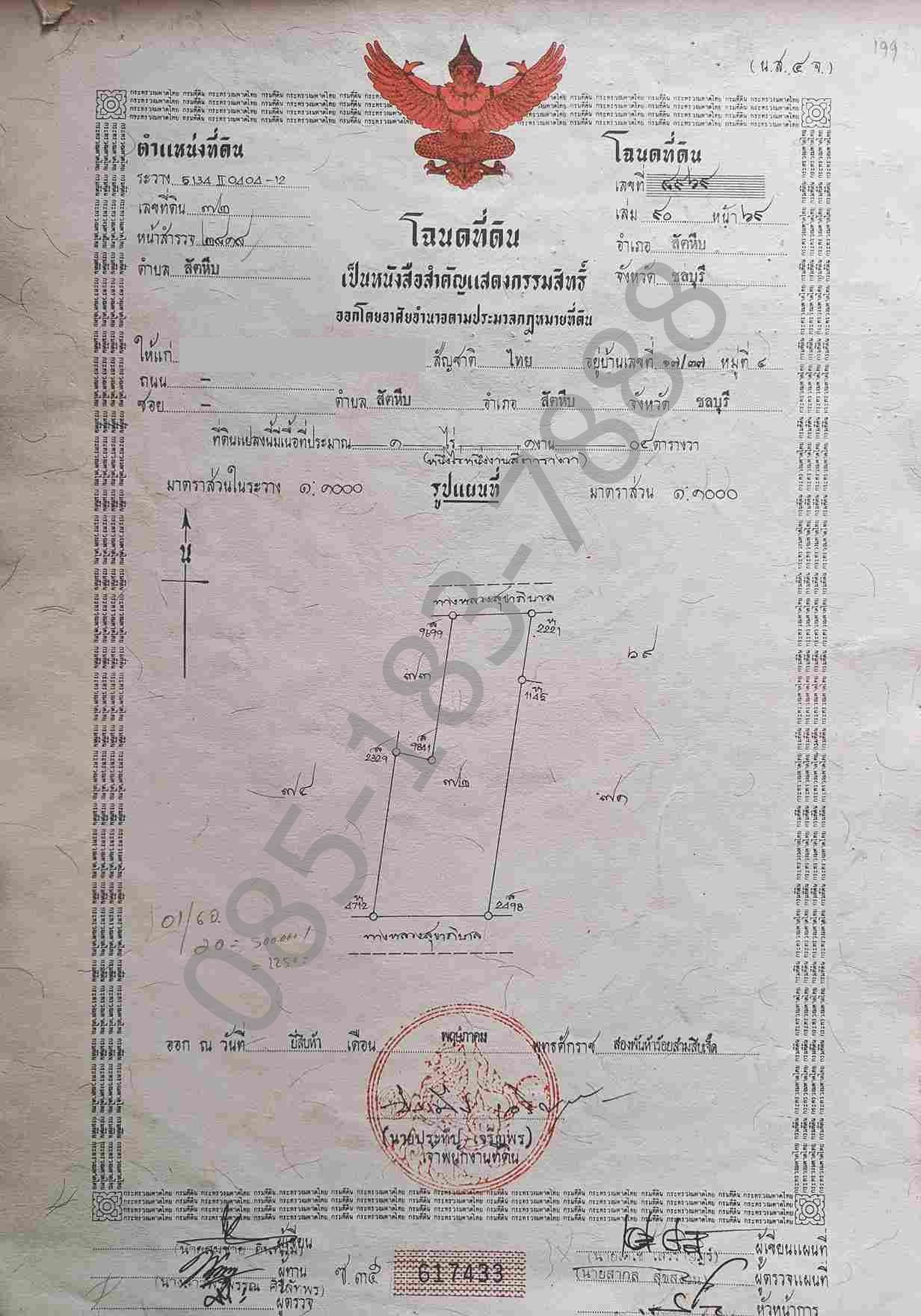ขายที่ดินสวยทำเลทอง 1 ไร่ 104 ตร.วา อ.สัตหีบ อยู่ศูนย์กลางแหล่งท่องเที่ยวทะเล ในผังพัฒนาเศรษฐกิจพิเศษ (EEC)
