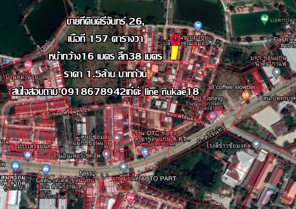 ที่ดินซ.ศรีจันทร์ 26 ขอนแก่น 157 ตร.ว