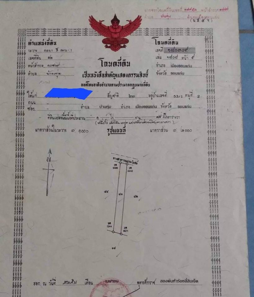 ขายที่ดินบ้านทุ่ม อ.เมืองขอนเเก่น 2-1-57.5 ไร่