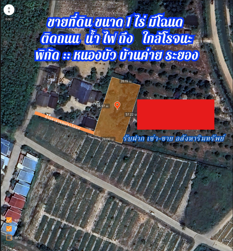 ขายที่ดิน 1 ไร่ ใกล้โรจนะบ้านค่าย ระยอง 