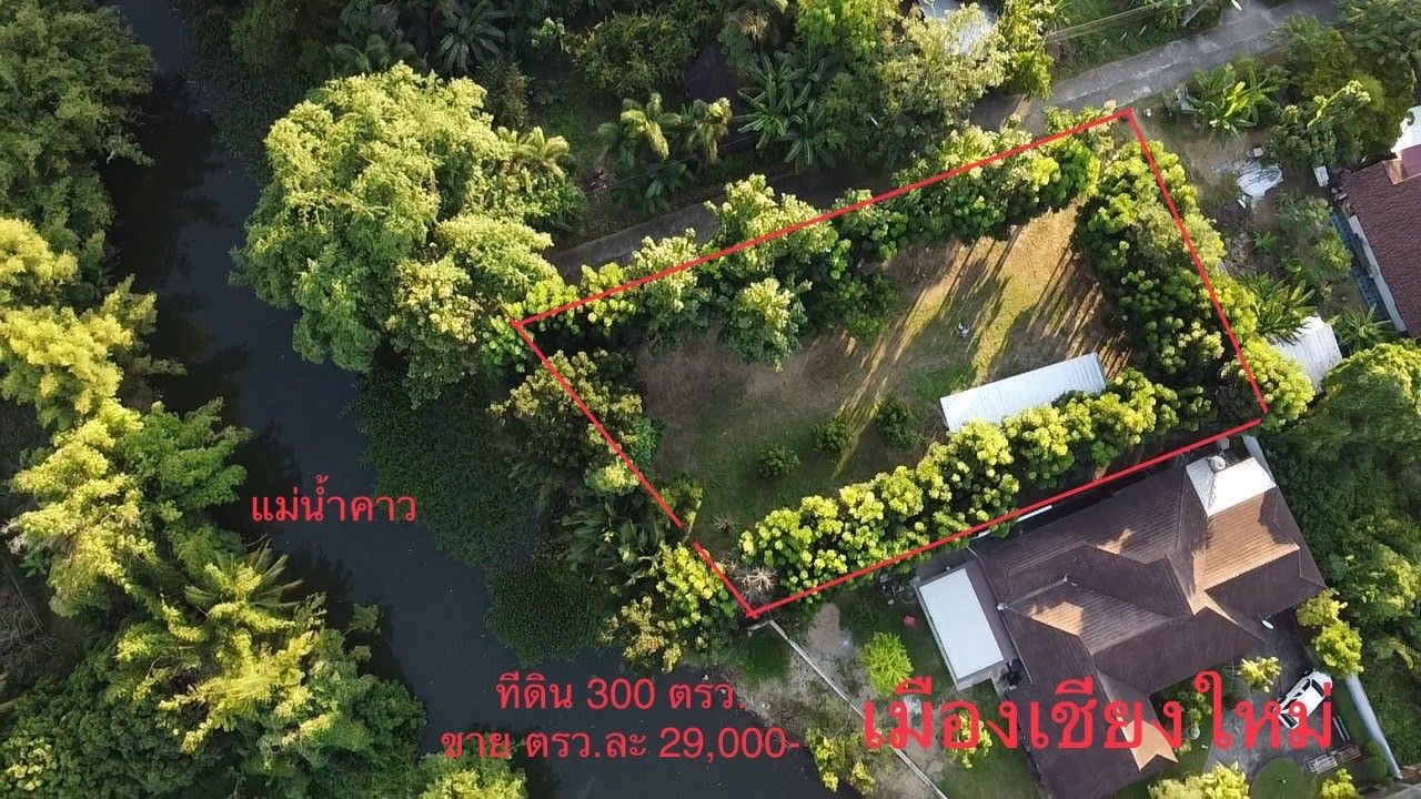ที่ดินสวย ติดแม่น้ำ