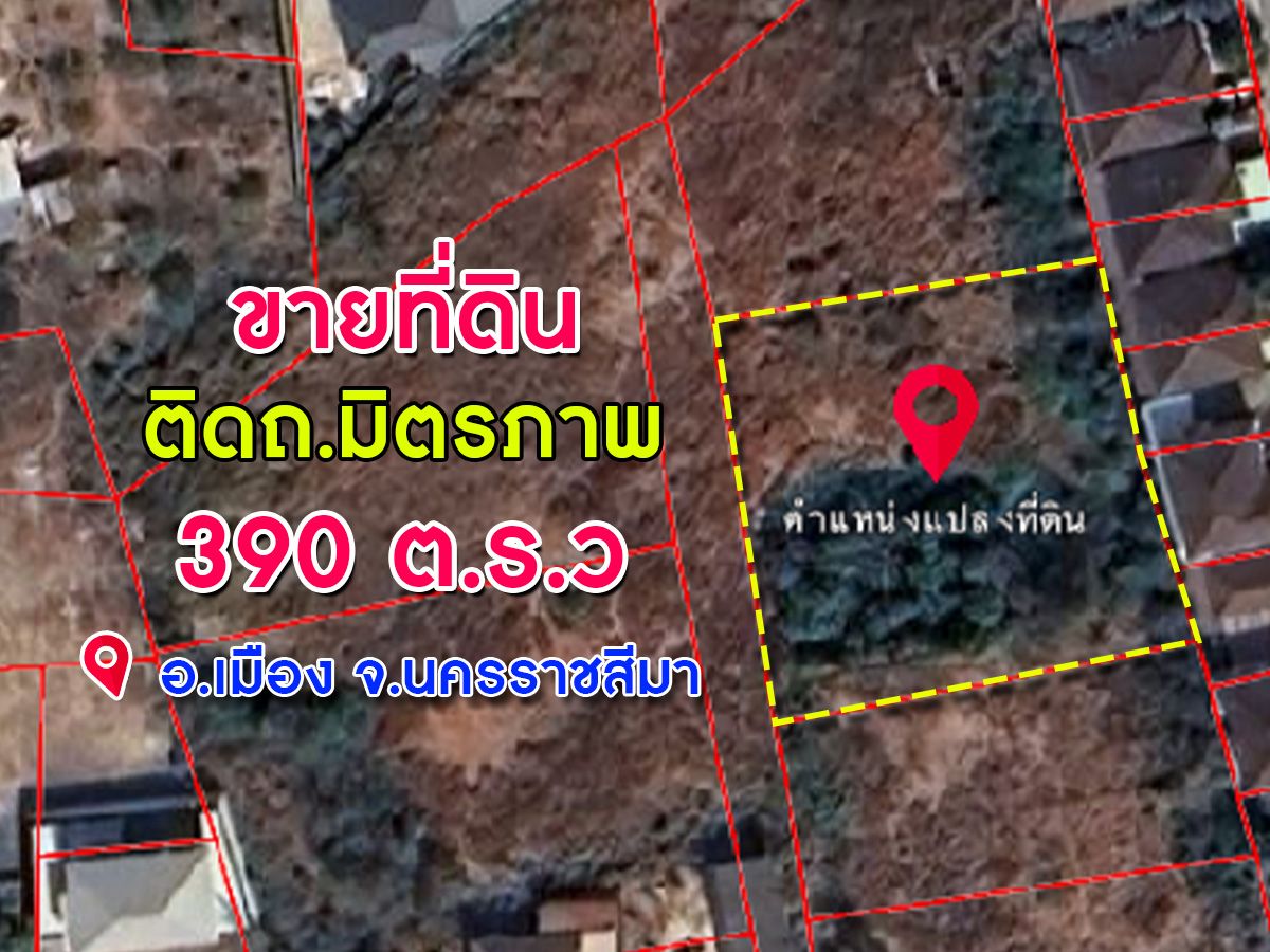 ขายที่ดิน 390 ตารางวา ต.จอหอ อ.เมือง จ.นครราชสีมา