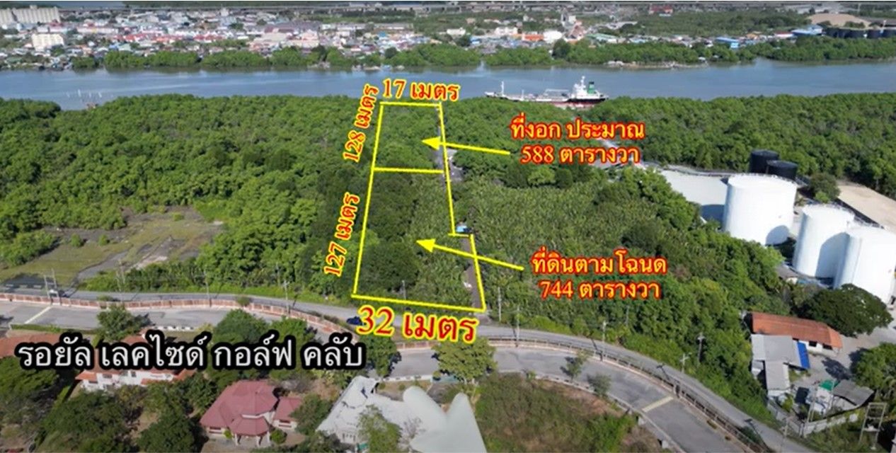 ที่ดินสวยติดแม่น้ำ บางปะกง, ฉะเชิงเทรา