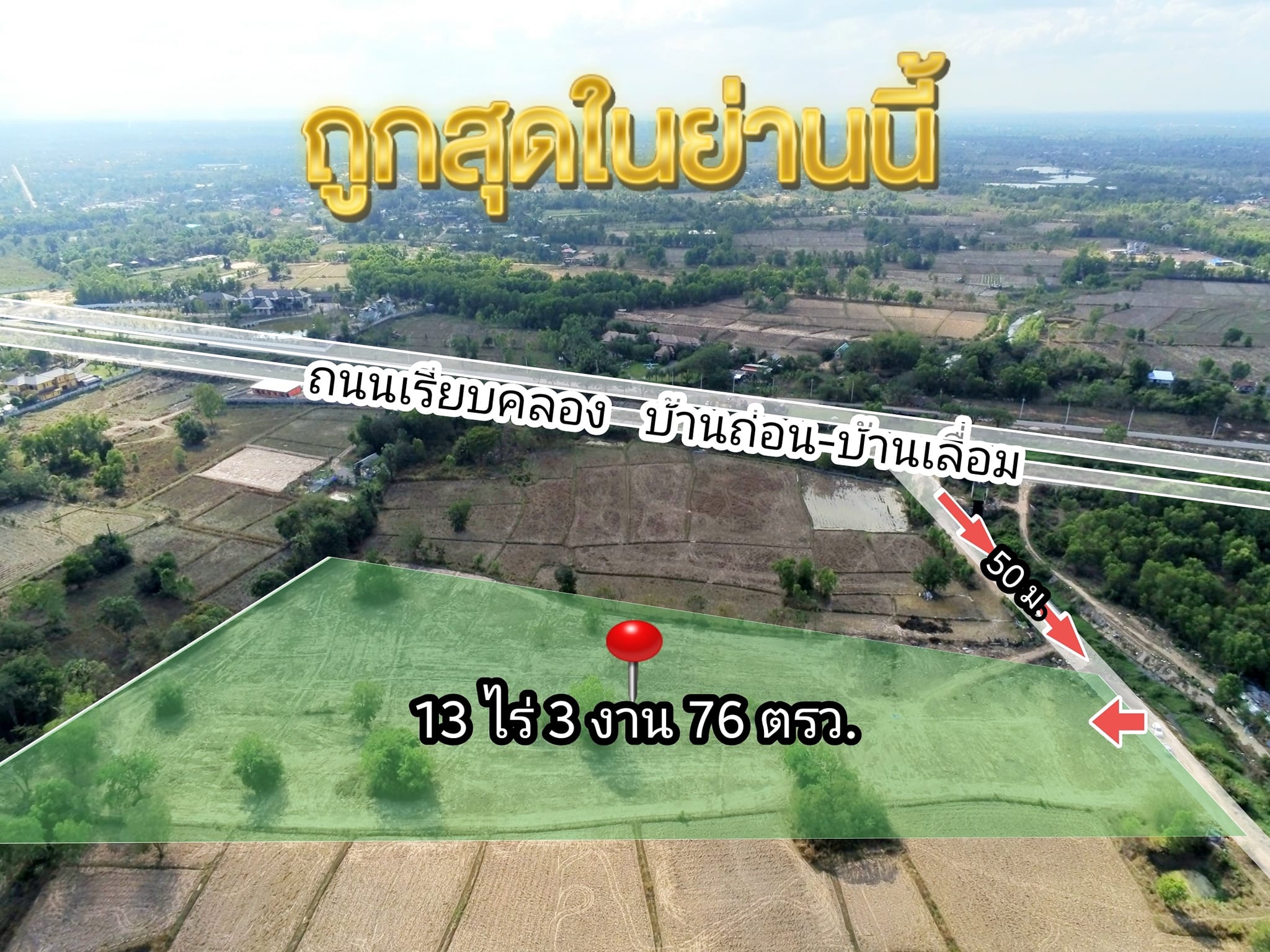 ที่ดินเนื้อที่ 13-3-76.4 ตรว. ​ ใกล้​ รพ.ศูนย์​อุดรธานี อุดรธานี
