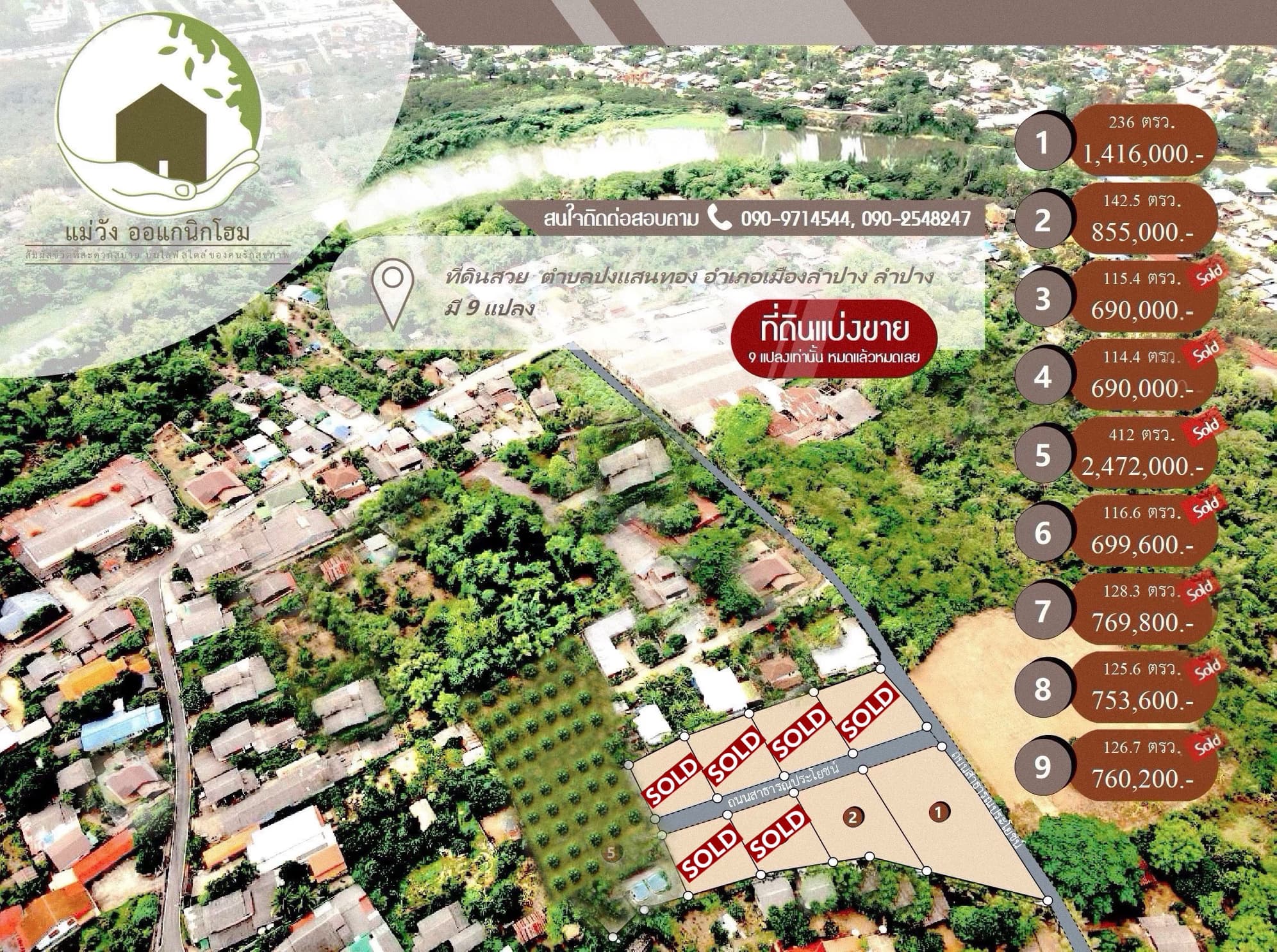 ที่ดินสวยติดสวนออแกนิก ในตัวเมืองลำปาง 0-1-42.5