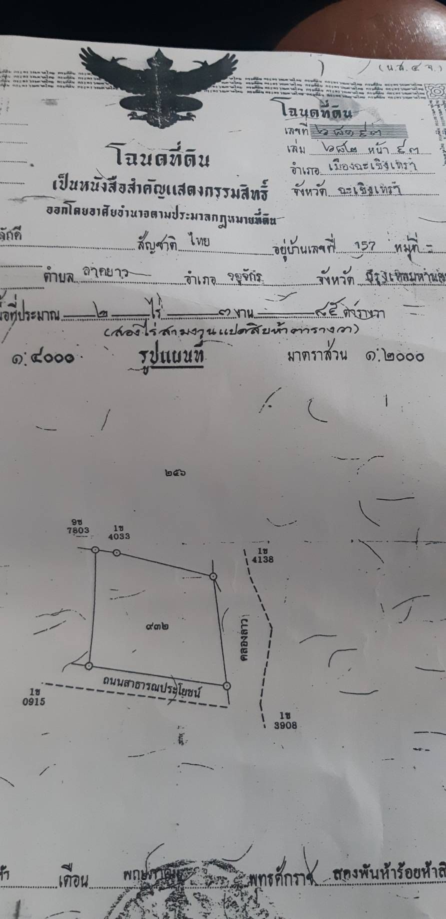ขายที่ดินฉะเชิงเทรา อ.เมือง ฉะเชิงเทรา ใกล้รพ.เกษมราษฏร์ 2-3-85 ไร่.