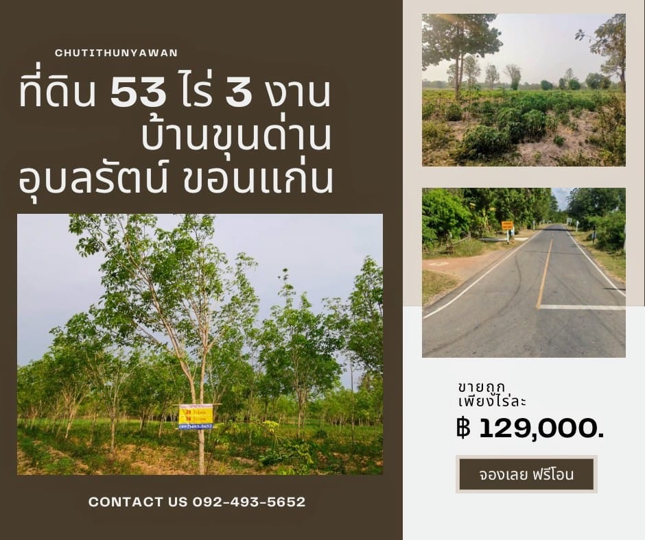 ที่ดิน​ 53ไร่​ 3งาน​ เขื่อน​อุบลรัตน์​ ขอนแก่น​