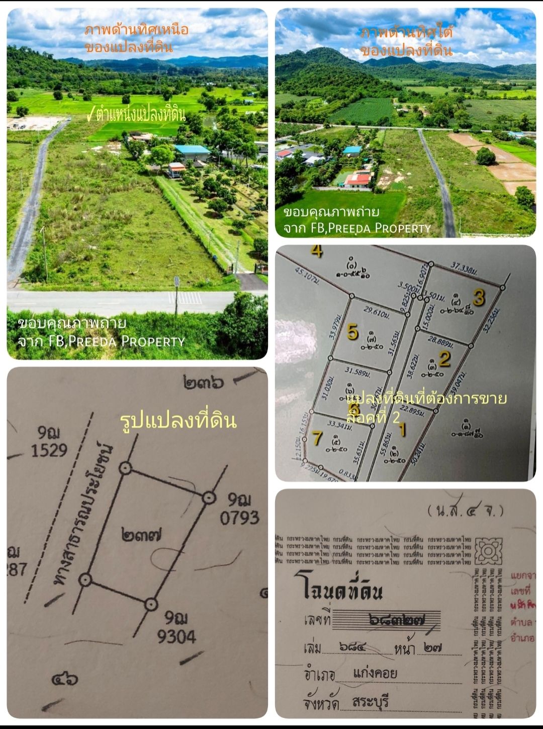 ขายที่ดินสระบุรี แก่งคอย ใกล้ชิดภูเขาและท้องนา