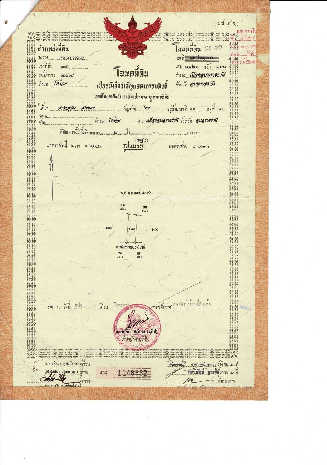 ขายที่ดินอ.เมืองอุบลราชธานี บ้านนิคม ต.ไร่น้อย ใกล้สนามบิน 2-0-0 ไร่.
