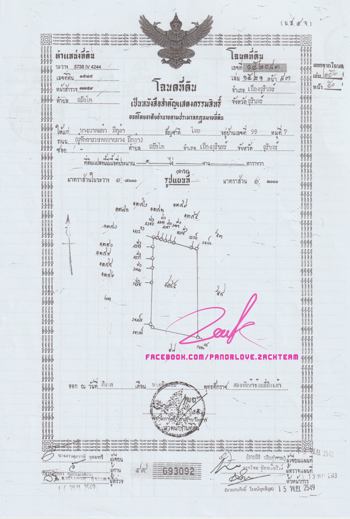 ที่ดินเปล่าน่าลงทุน เมืองสุรินทร์ 5-0-78