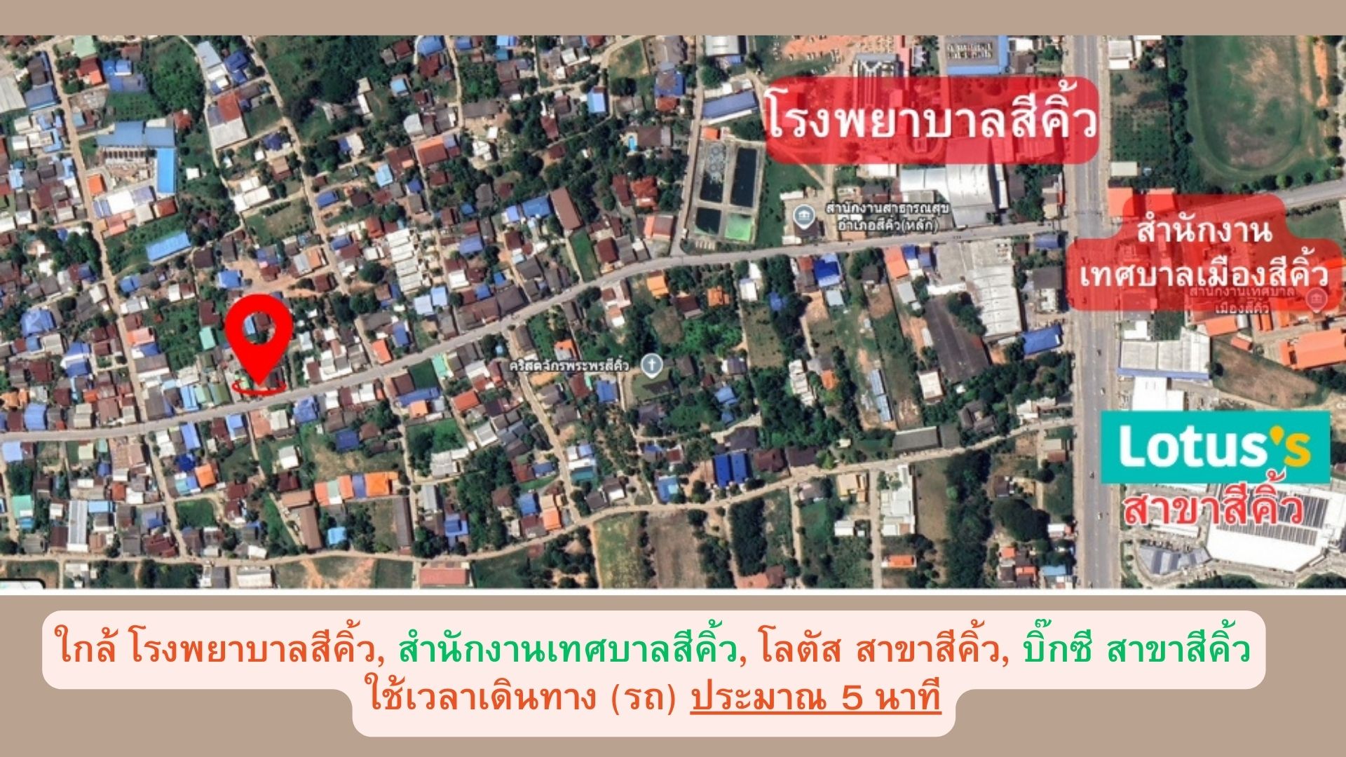 ขายที่ดิน พร้อมบ้าน 2 หลัง ในโฉนดเดียวกัน เขตชุมชนเทศบาลเมือง อ.สีคิ้ว จ.นครราชสีมา