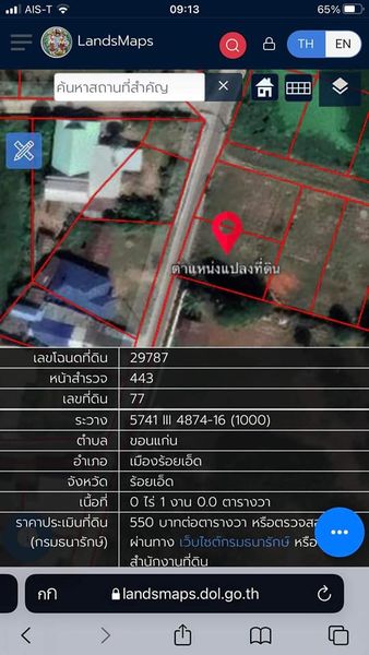 ที่ดิน บ้านหนองหุ่ง 200 ตรว. ร้อยเอ็ด