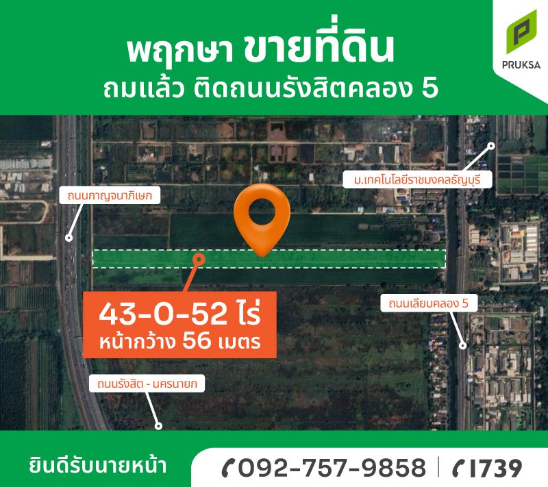 ขายที่ดินปทุมธานี คลองหลวง ที่ดินทำเลดี ติดถนนสาธารณะ สาธารณูปโภคเข้าถึงครบครัน เหมาะลงทุน 43-0-51.9 ไร่.