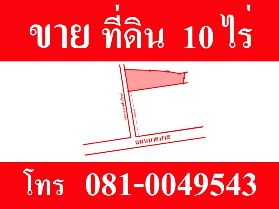 ขายที่ดิน ถนนบายพาส สี่แยกจอหอ เมืองนครราชสีมา 10 ไร่ 