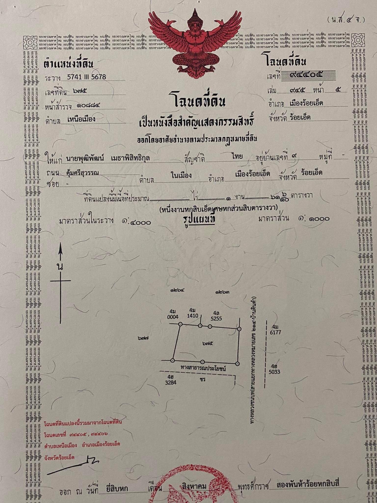 ที่ดินพร้อมปลูกสร้าง เมืองร้อยเอ็ด 0-1-61.6