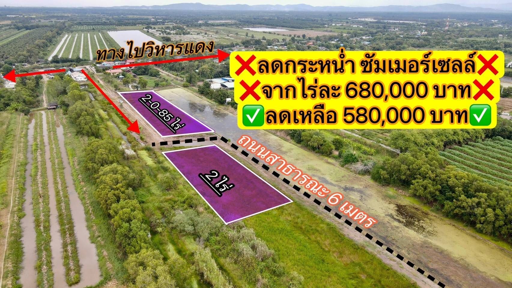 ขายที่ดินสระบุรี อำเภอวิหารแดง 