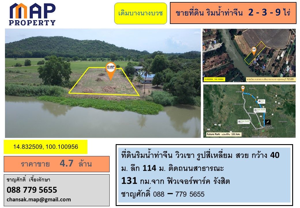 ริมน้ำ เดิมบางนางบวช, สุพรรณบุรี 2-3-9 ไร่