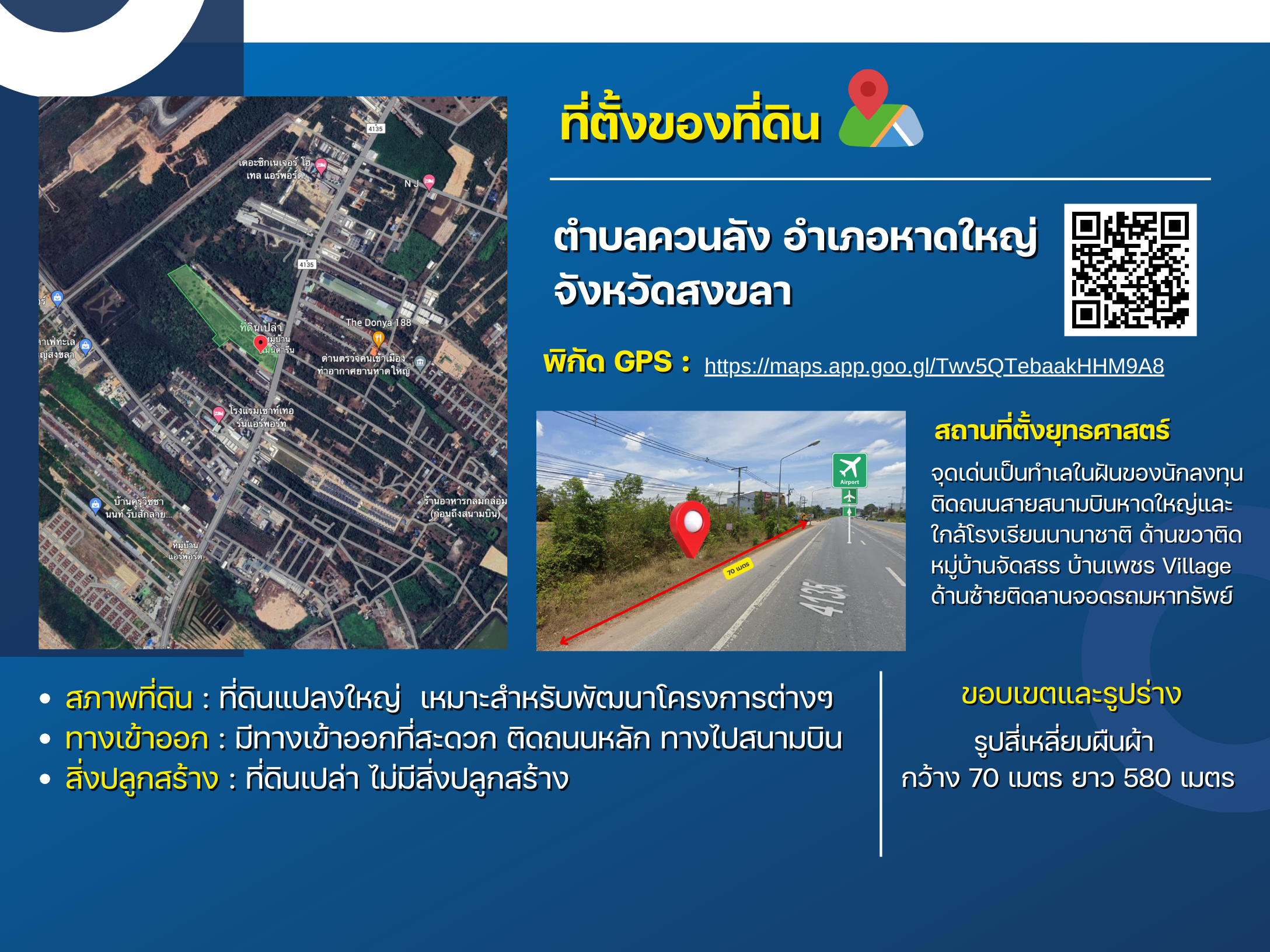 ที่ดินเปล่าทำเลทอง สายสนามบินหาดใหญ่  จ.สงขลา