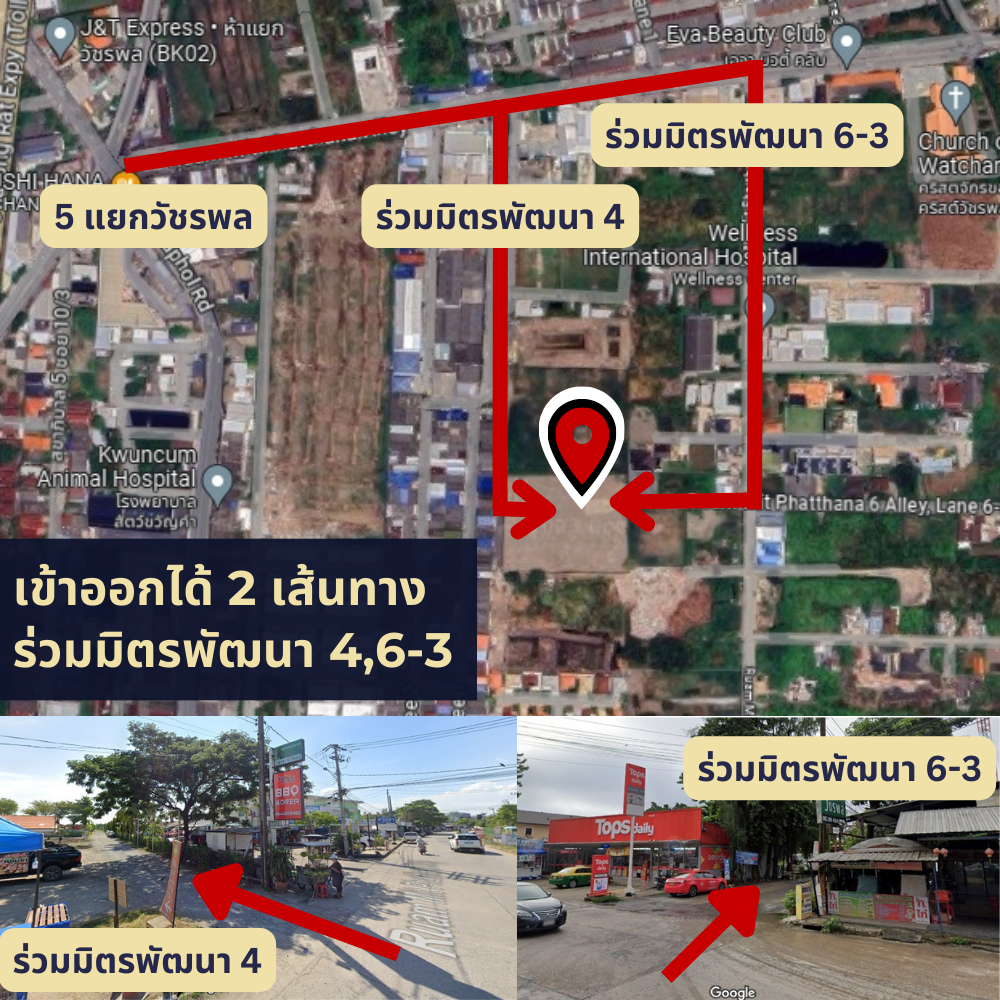 ขายที่ดินใกล้ 5 แยกวัชรพล ถมแล้วพร้อมพัฒนาทันที