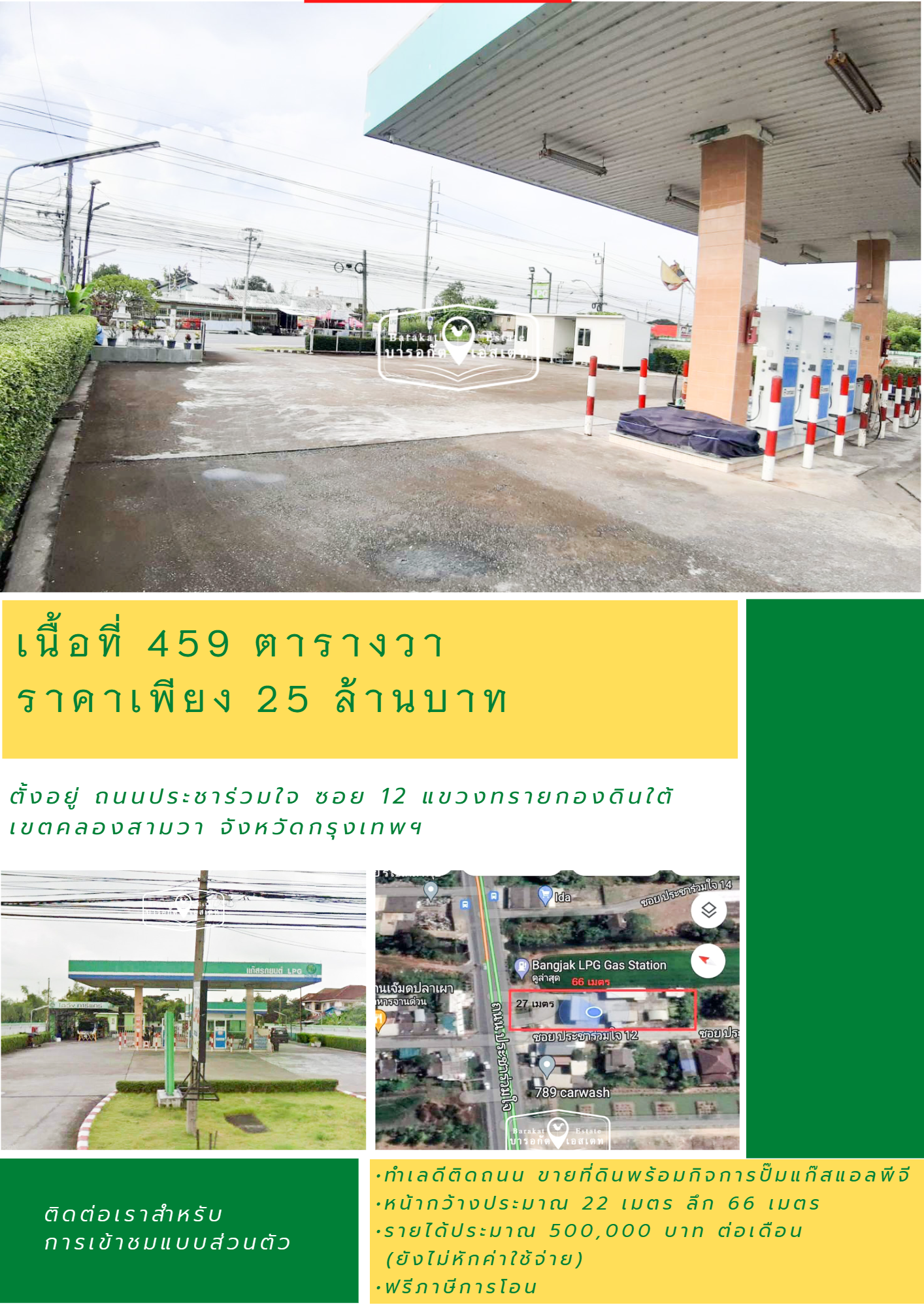 ขายที่ดินติดถนนประชาร่วมใจ พร้อมปั๊มแก๊ส 459 ตร.ว.  ติดถนนใหญ่ 4 เลน ปากซอย 12 เขตคลองสามวา จังหวัดกรุงเทพฯ