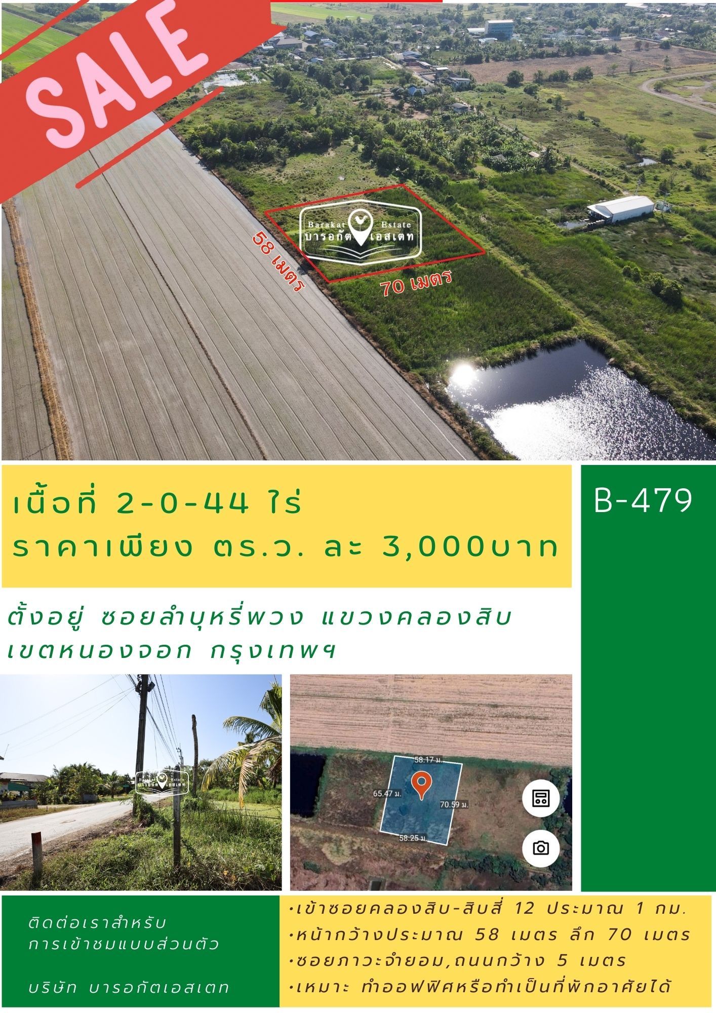 ขายด่วน  แปลงสวย เพียง ตร.ว. ละ 3,000 บาท เท่านั้น