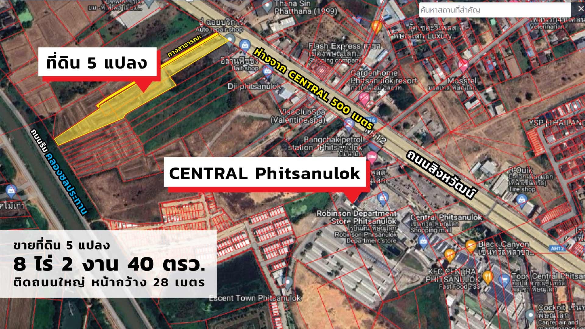 ที่ดินใกล้เซ็นทรัลพิษณุโลก