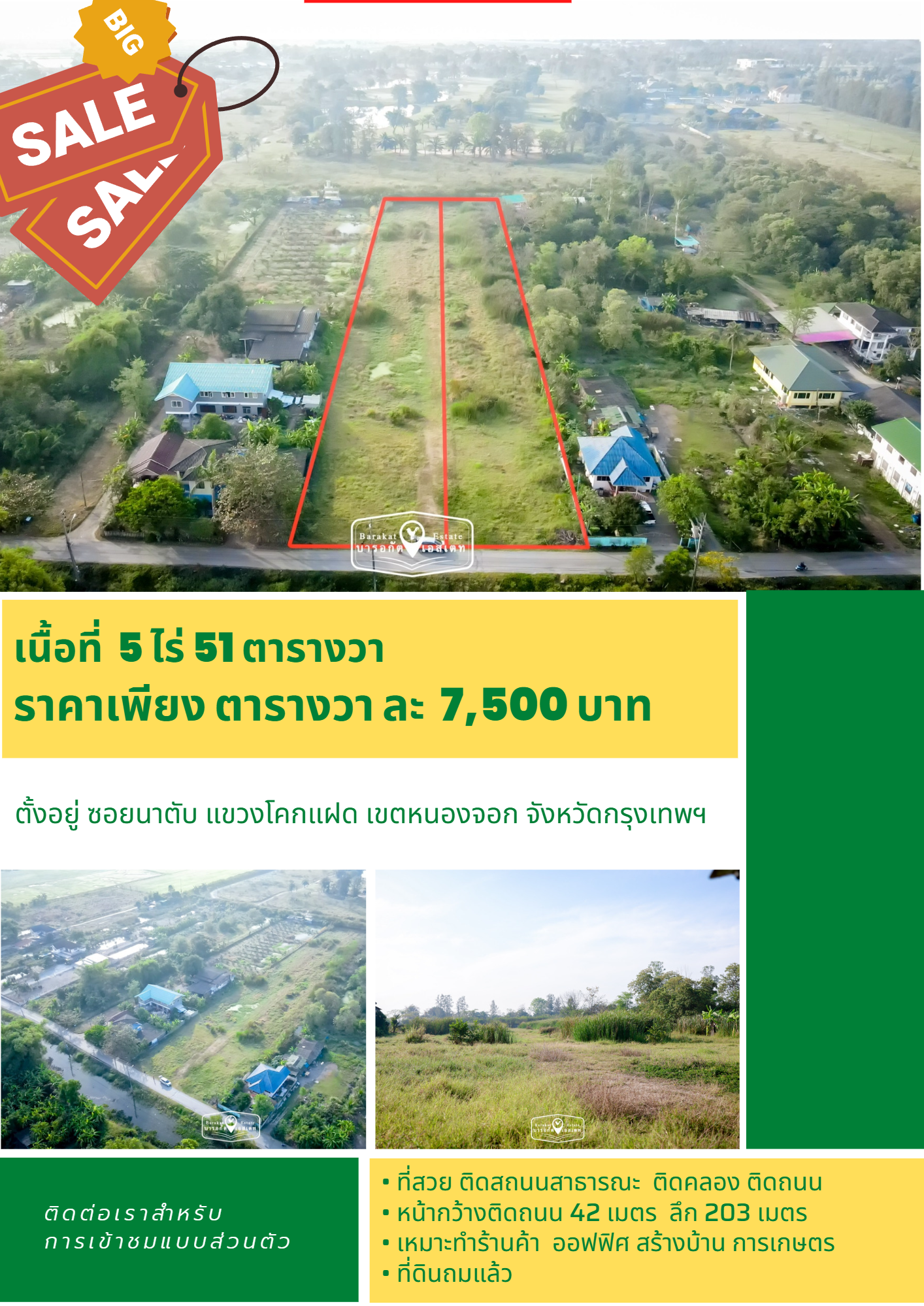 ที่ดิน หน้าติดคลอง หลังติดถนน บรรยากาศดี กับเนื้อที่ 5 ไร่ เขตหนองจอก จังหวัดกรุงเทพฯ