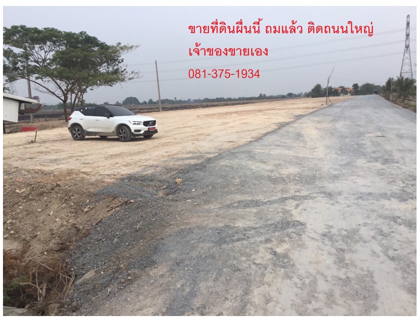 ที่ดินถมแล้ว ติดถนนใหญ่ บางบ่อ สมุทรปราการ 14-0-57