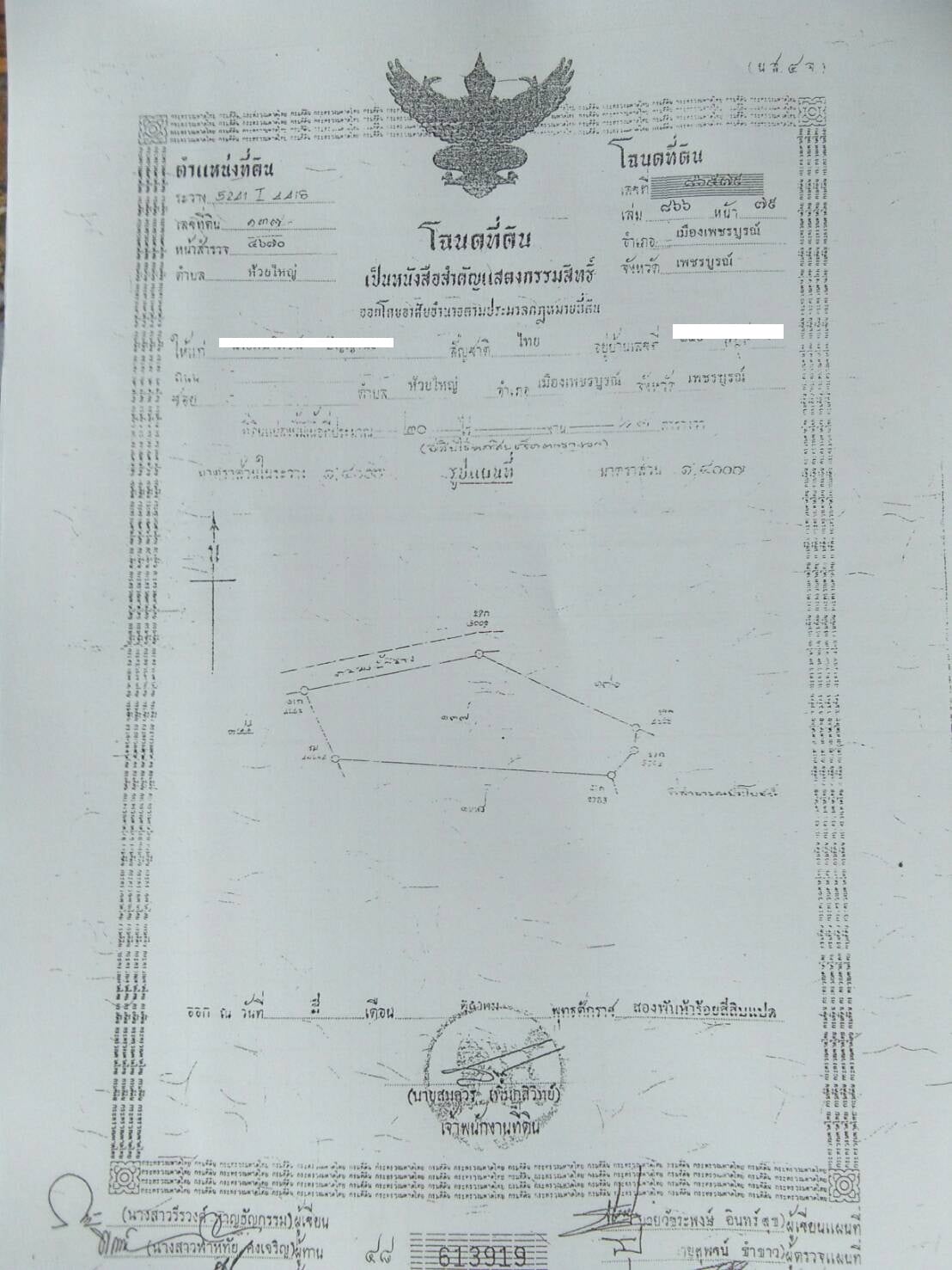 ที่ดินเปล่า อ.เมืองเพชรบูรณ์ จ.เพชรบูรณ์ 20-0-67 ไร่