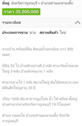 บ้านพร้อมที่ดิน ด่านมะขามเตี้ย กาญฯ 17-0-26