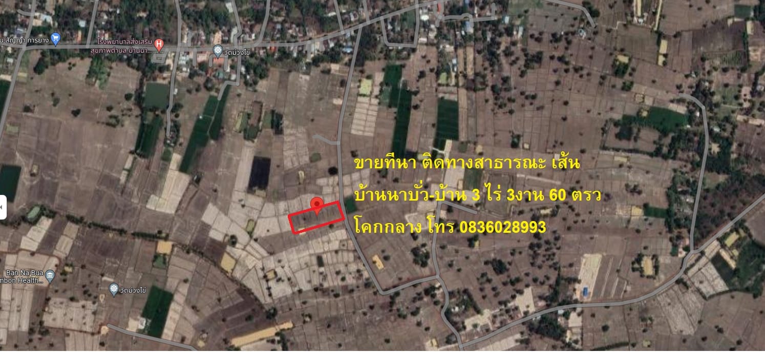 สามไร่สามงาน 4.8 แสน อำเภอเรณูนคร นครพนม โทร 0836028993 หรือทักแชทมาได้ค่ะ