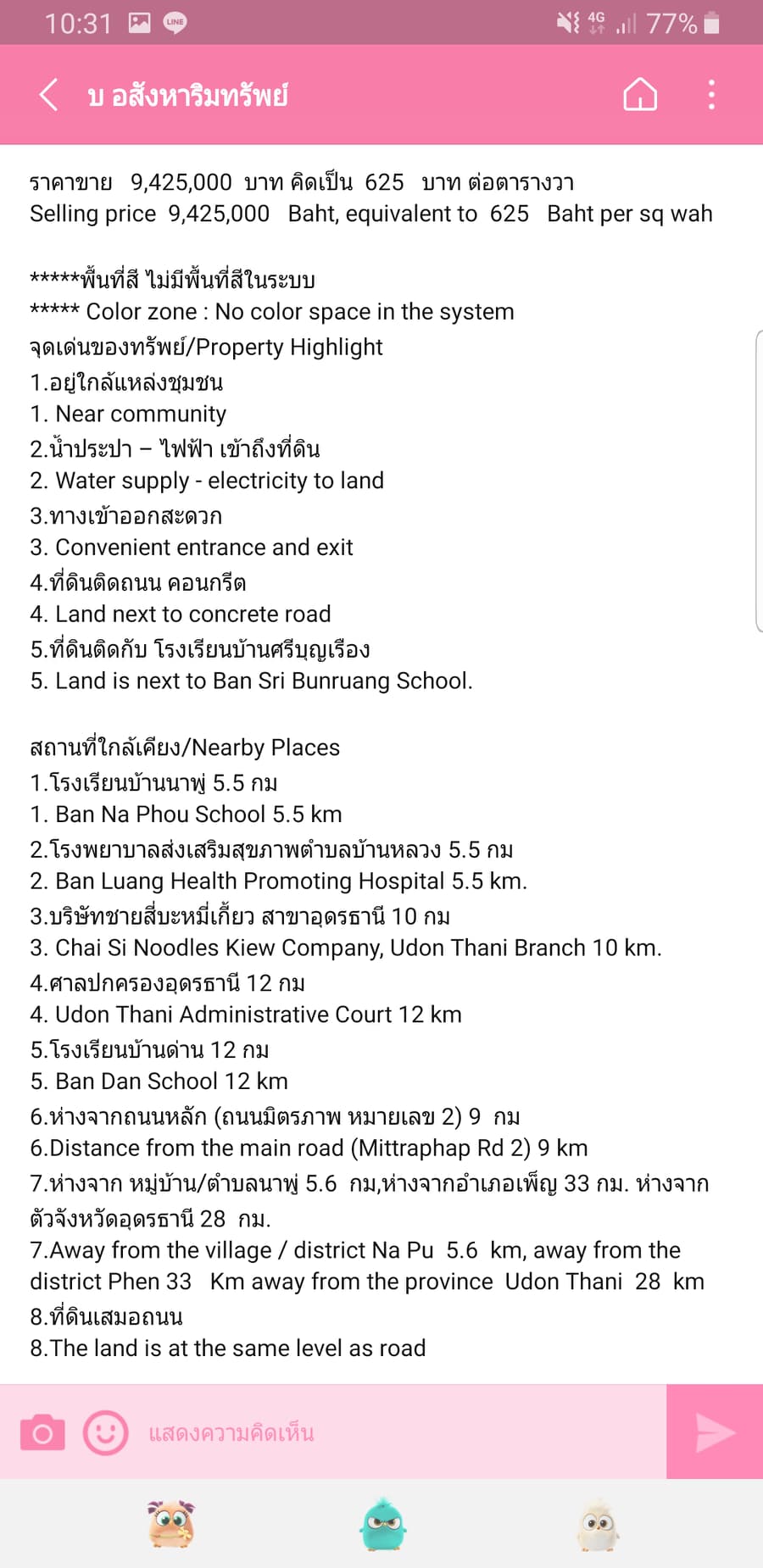 ที่ดินเปล่าแปลงใหญ่ ขายรวม 5 โฉนด เพ็ญ จ.อุดรธานี 37-2-80 ตร.ว.
