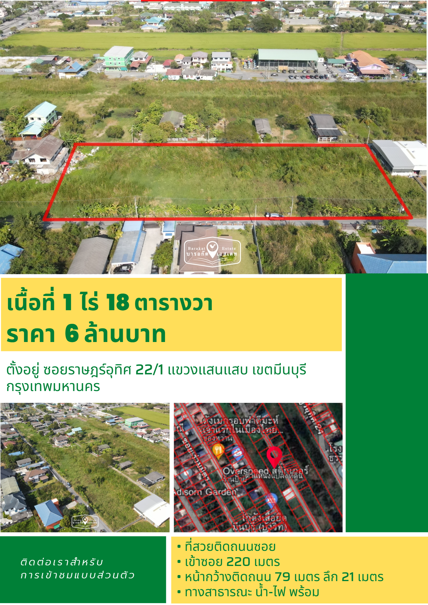 แปลงสวยเขตมีนบุรี เข้าซอยเพียง 220 เมตร