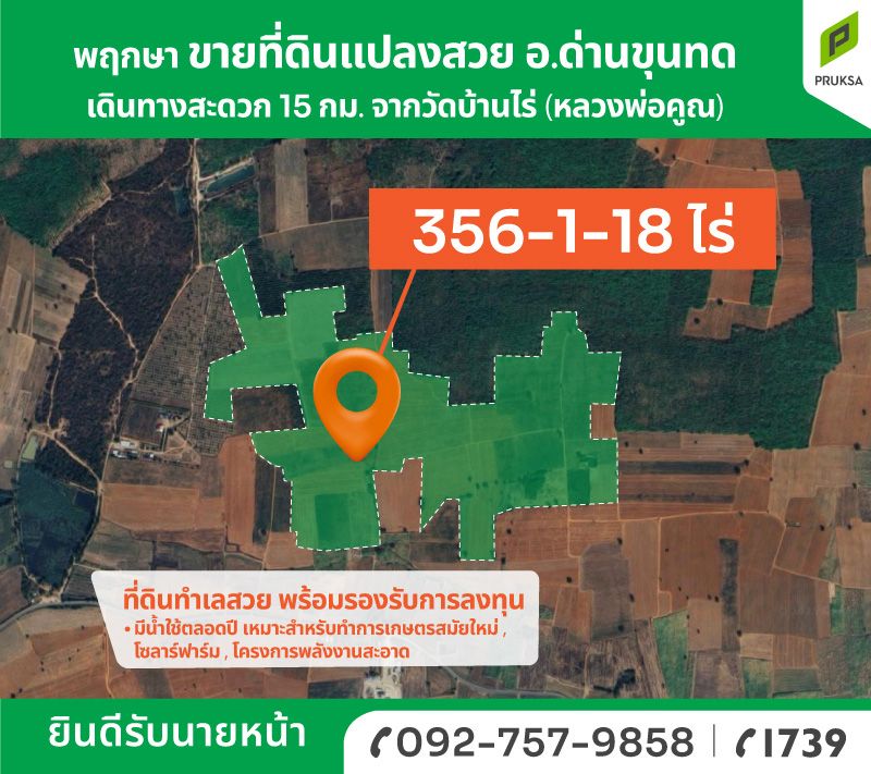 ขายที่ดินนครราชสีมา ด่านขุนทด ที่ดินแปลงใหญ่ เหมาะลงทุน 356-1-18.3 ไร่.