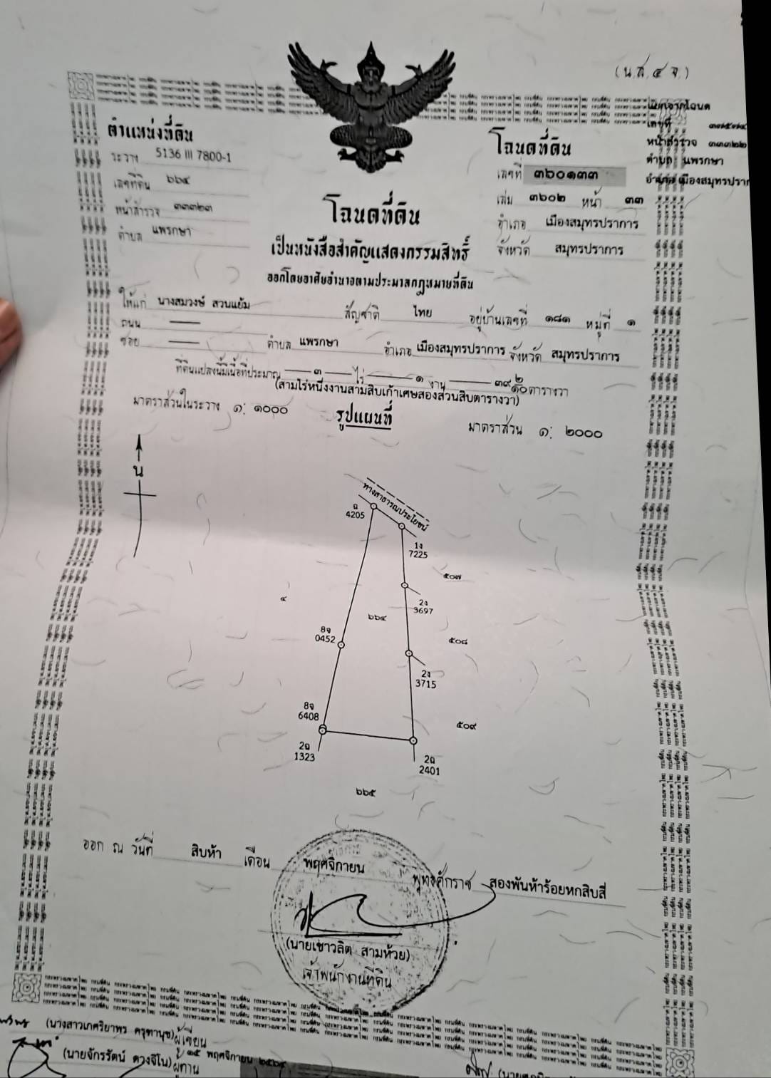 ขายที่ดินเปล่า เมืองสมุทรปราการ 5-1-39.2