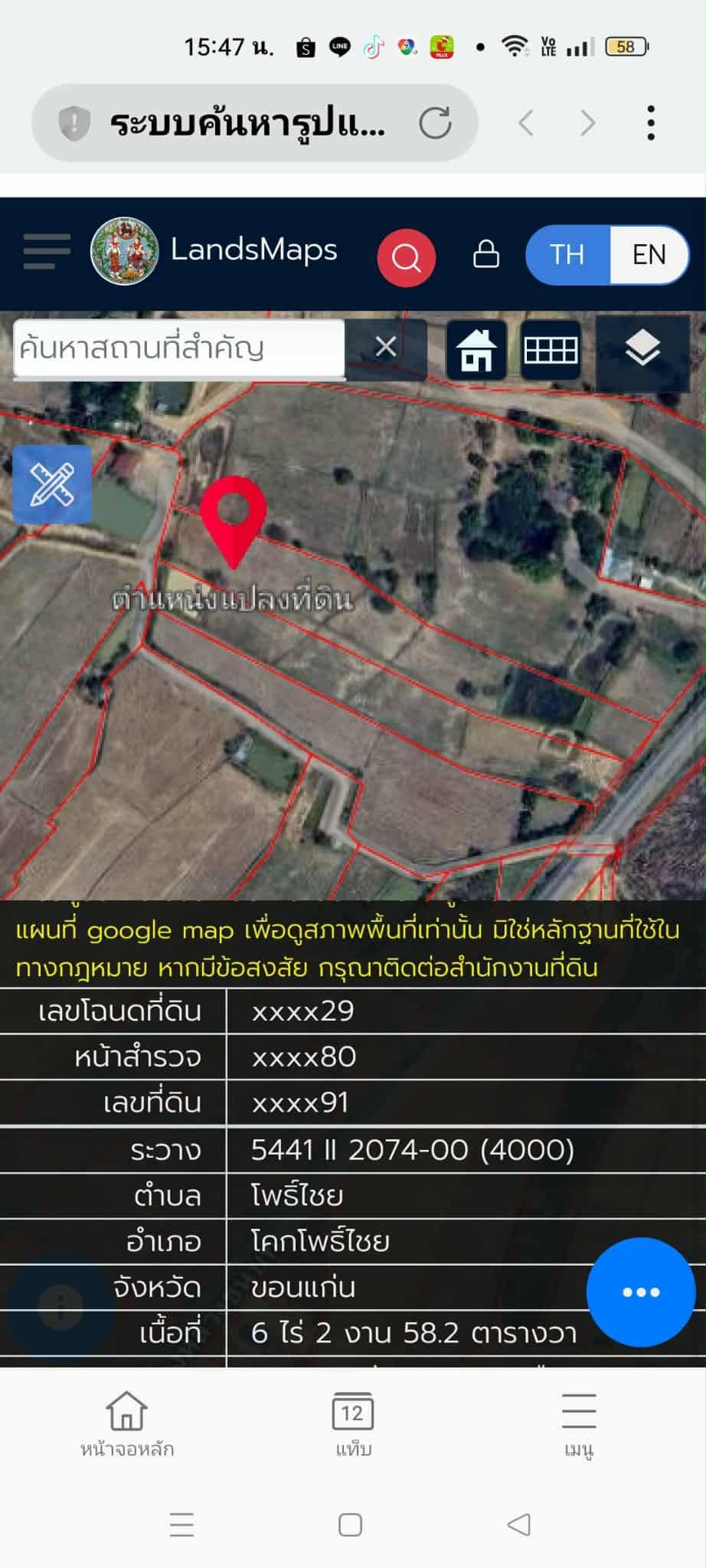 ขายด่วนที่ดินขอนแก่น อ.โคกโพธิ์ไชย
