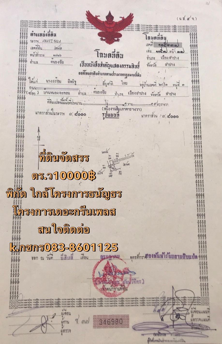 ขายที่ดินลำปาง เมืองลำปาง 0-1-19