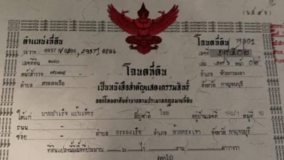 ที่ดินสวนผสมแบบโคกหนองนา กาญจนบุรี 6 ไร่
