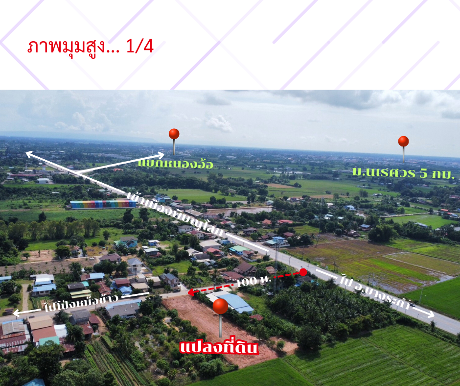 ขายที่ดินยกแปลง ใกล้ ม.นเรศวร เพียง 5 กม.เท่านั้น