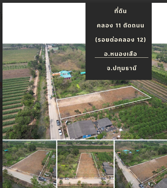 ขายที่ดินปทุมฯ หนองเสือ ที่ดินแปลงสวย 2 ไร่. คลอง11 รอยต่อ คลอง12