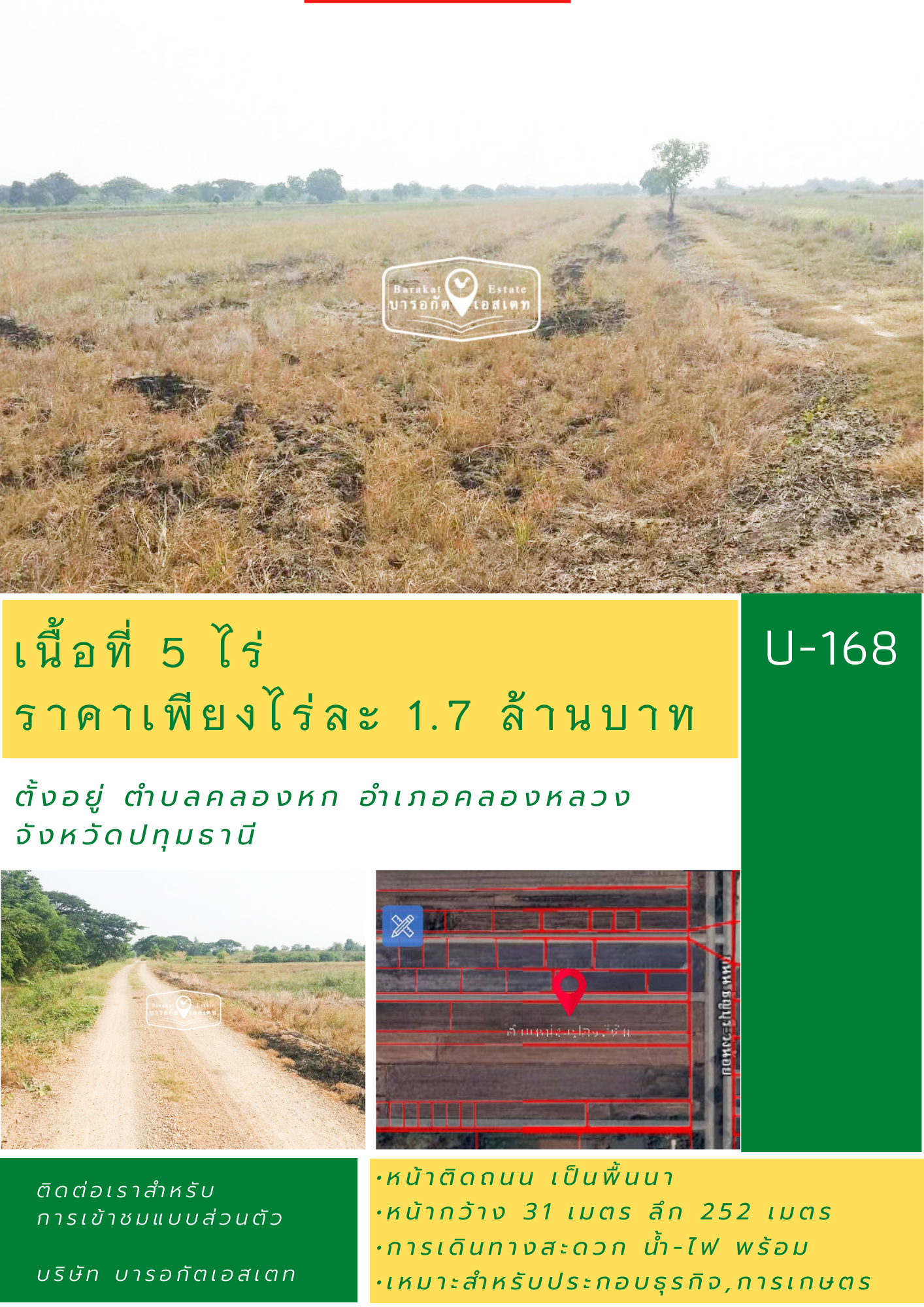 แปลงสวย จังหวัดปทุมธานี