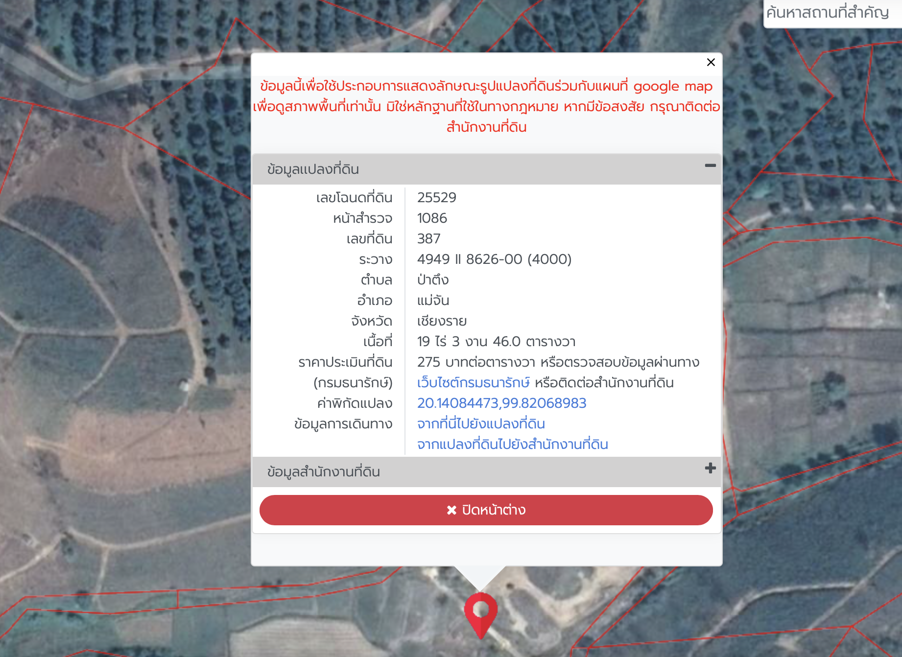 ที่ดิน3แปลงติดกัน ป่าตึง อำเภอ แม่จัน จังหวัด เชียงราย 30-0-27