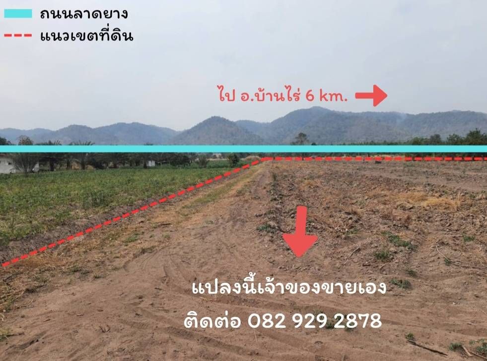 ขายที่ดินวิวเขา อุทัยธานี อำเภอบ้านไร่ นส3ก. ติดถนนลาดยาง มีไฟฟ้าผ่าน ห่างจากอำเภอบ้านไร่เพียง 6 Km. ขายถูกเพียง ตร.วา ละ500 บาท ค่าโอนคนละครึ่ง  เจ้าของขายเอง ติดต่อ คุณนิค 082-9292878 