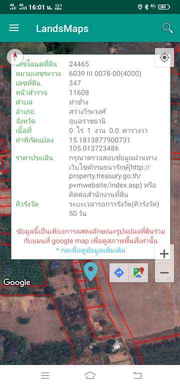 ขายที่ดิน อุบลราชธานี 1 งาน