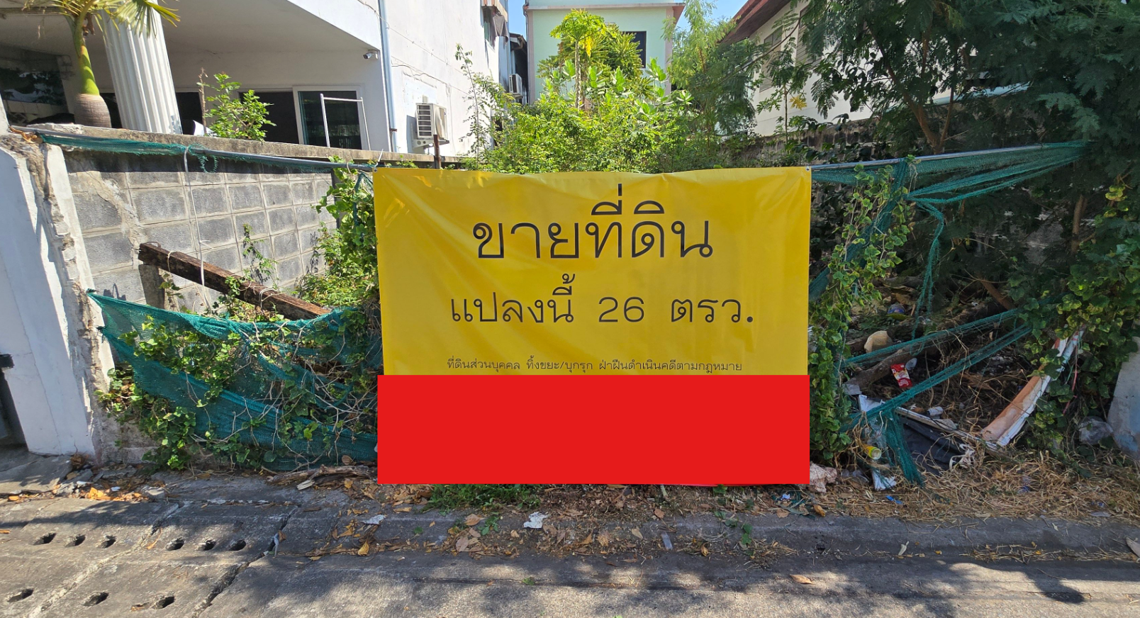 ขายที่ดินเปล่า 26 ตร.ว. ซอยนาคนิวาส 15 แยก 8 | ใกล้ Central Eastville เพียง 1.9กม. (เจ้าของขายเอง)