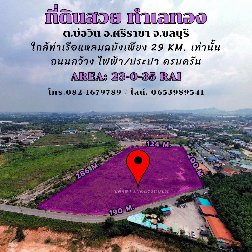 ขายที่ดินชลบุรี ขายที่ดินศรีราชา ขายที่ดินบ่อวิน ขายที่ดินใกล้ถนน331