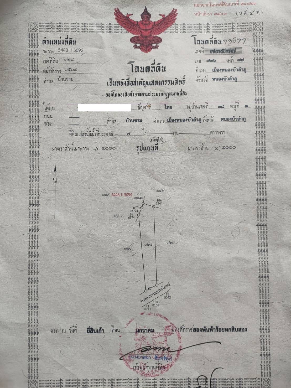 ขายที่นาหนองบัวลำภู อำเภอเมือง ราคาต่อรองได้