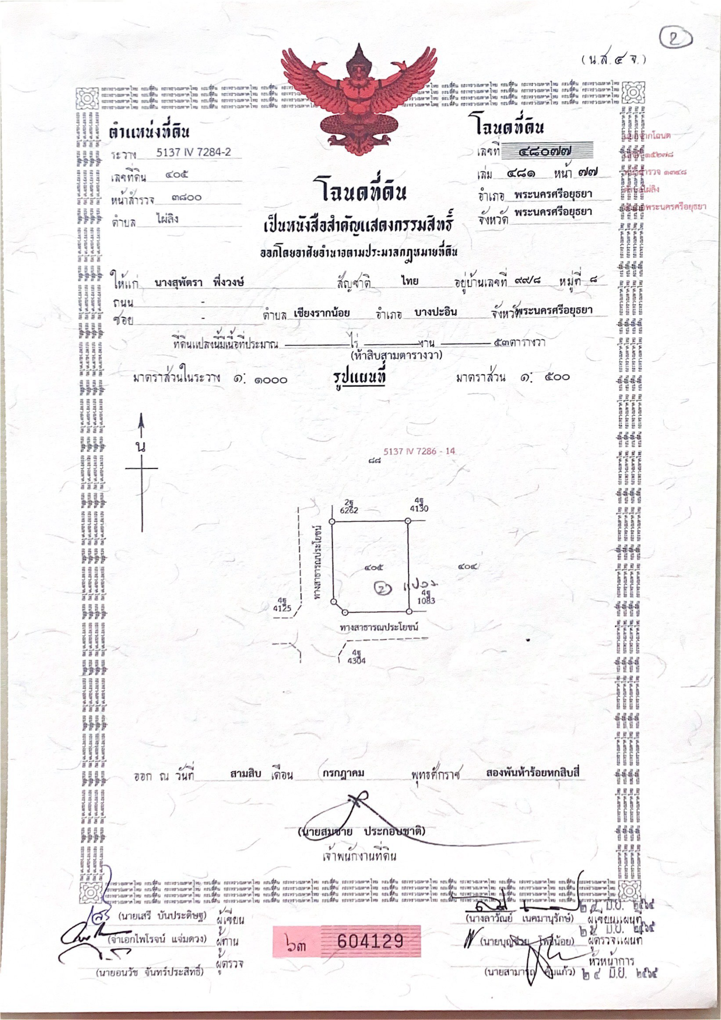 ขายที่ดินอยุธยาฯ อำเภอเมือง ที่สวย อ.เมือง อยุธยา ห่างเซ็นทรัล 2 กม. ตรงข้าม ซ.หลวงพ่อขาว 4 สำหรับปลูกบ้าน หรือสำนักงาน 